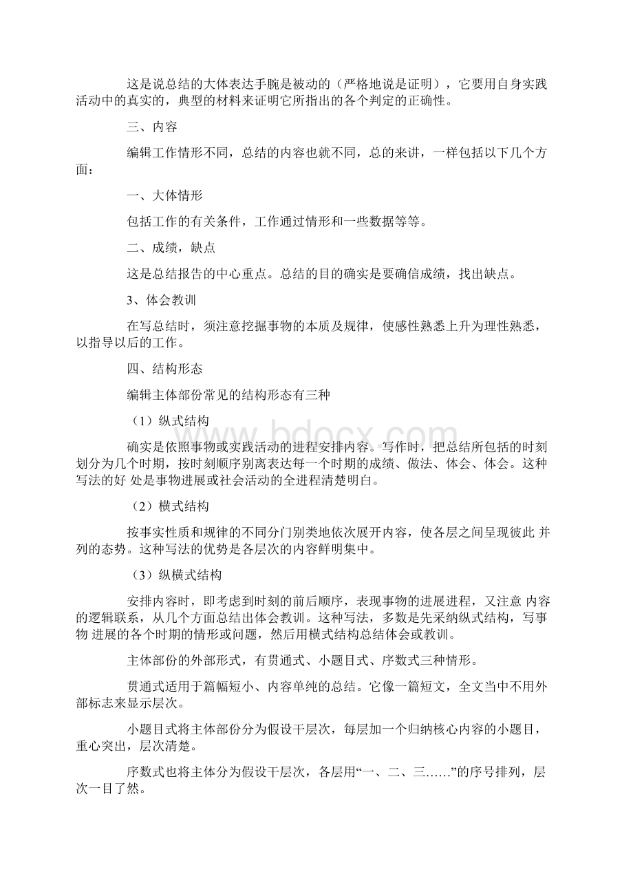 实践总结报告格式.docx_第2页