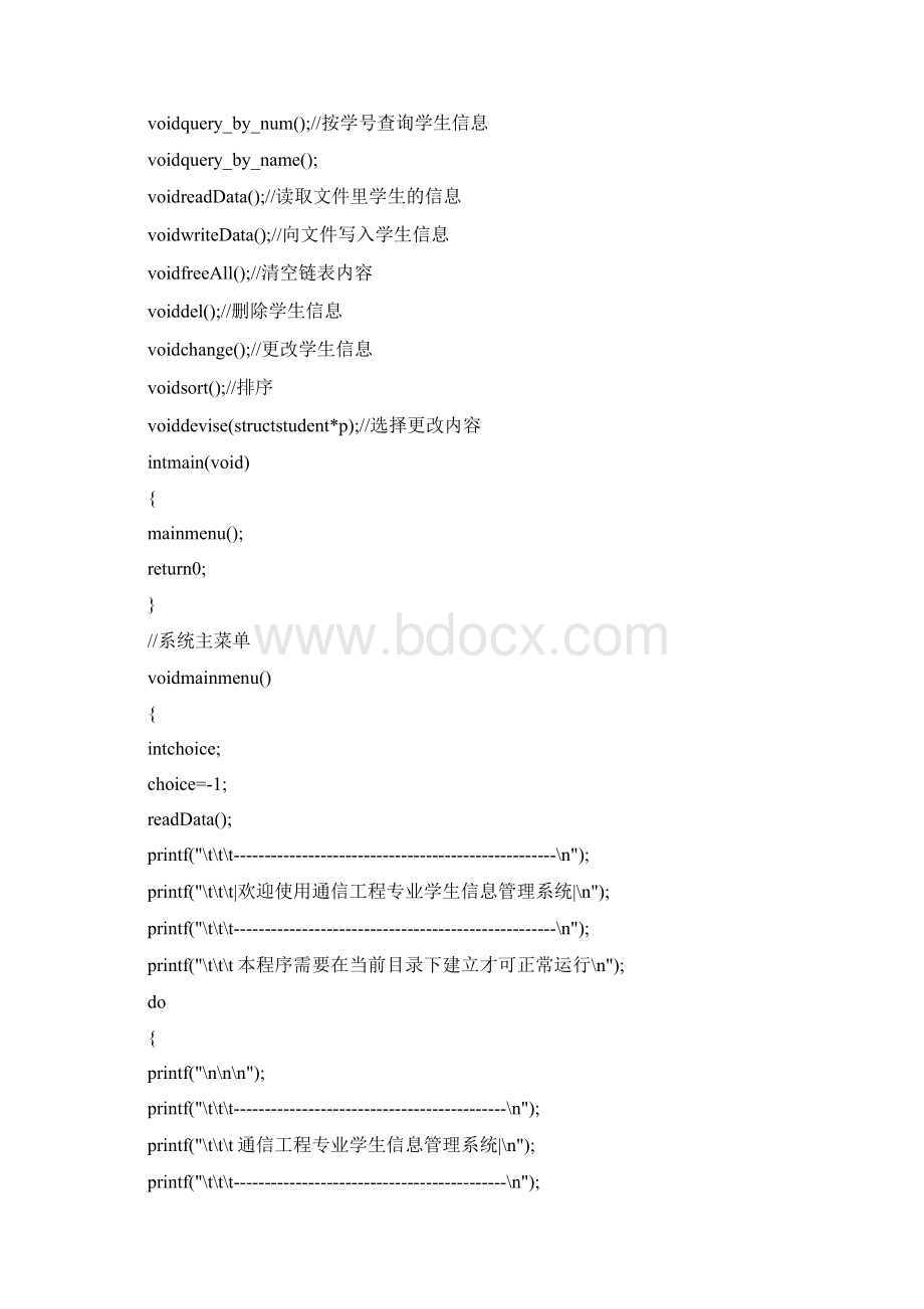 C语言之学生管理系统Word文件下载.docx_第2页