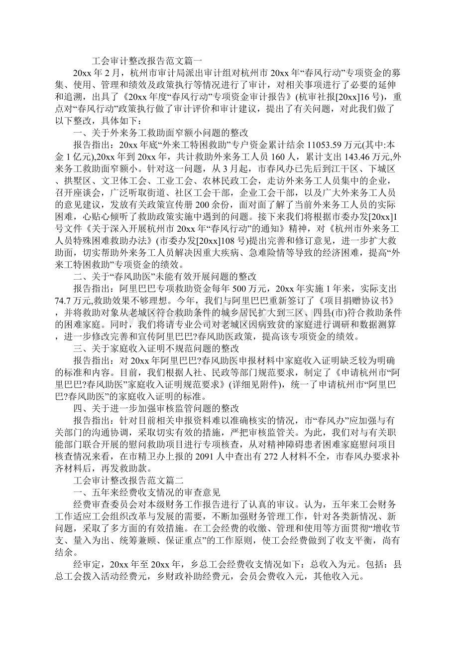 工会审计整改报告范本.docx_第2页