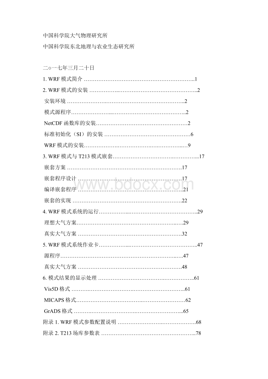 WRF模式简易操作中文指南.docx_第2页