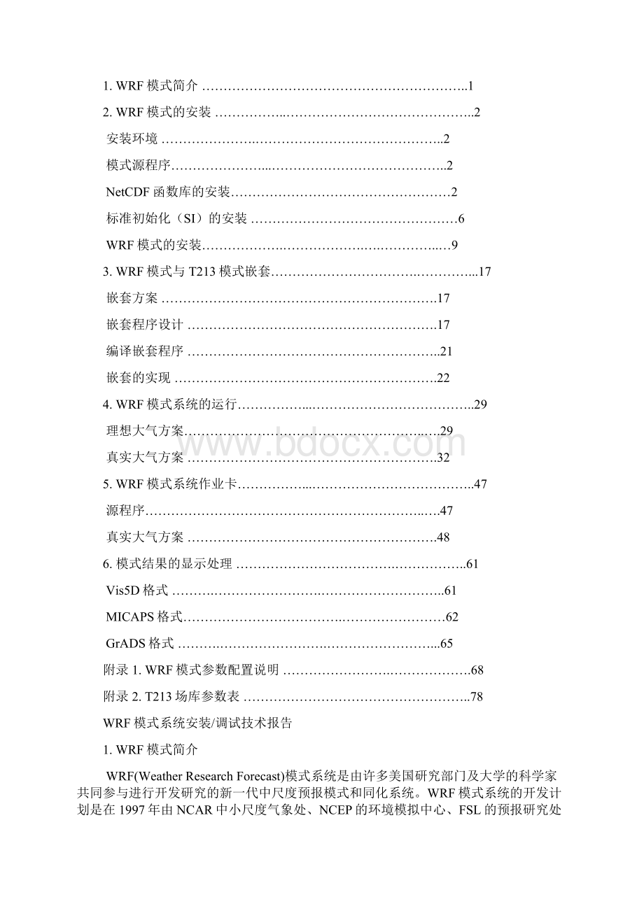 WRF模式简易操作中文指南.docx_第3页