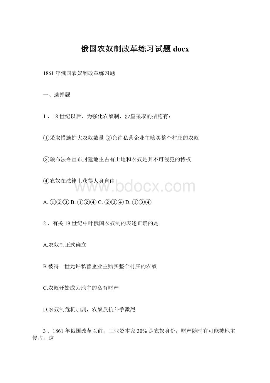 俄国农奴制改革练习试题docx.docx