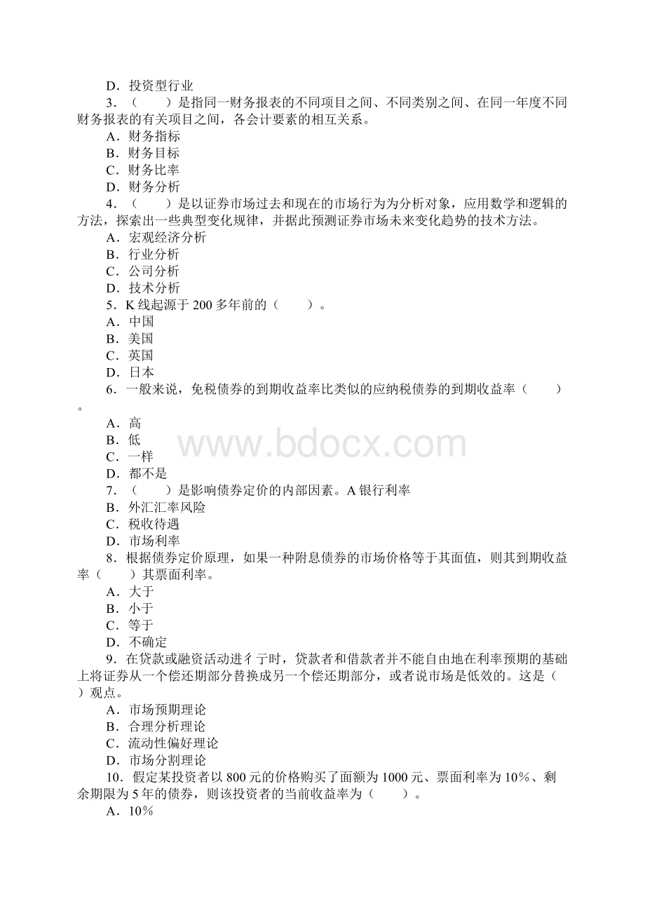 证券投资分析试题2文档格式.docx_第2页