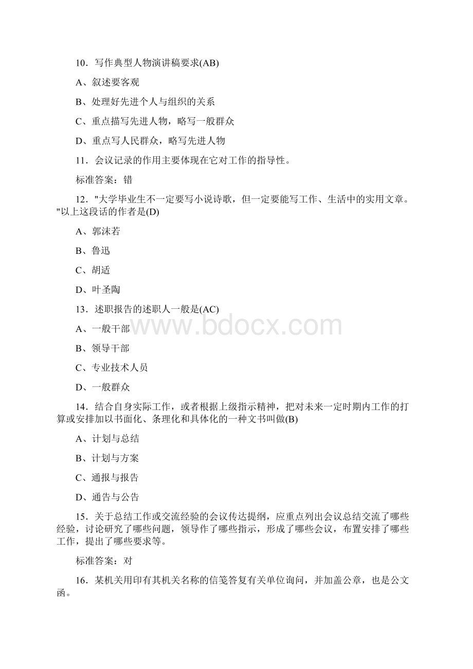 新版精选应用文写作考试复习题库含答案Word文件下载.docx_第2页