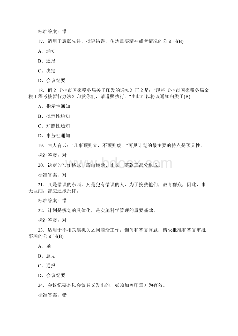 新版精选应用文写作考试复习题库含答案Word文件下载.docx_第3页