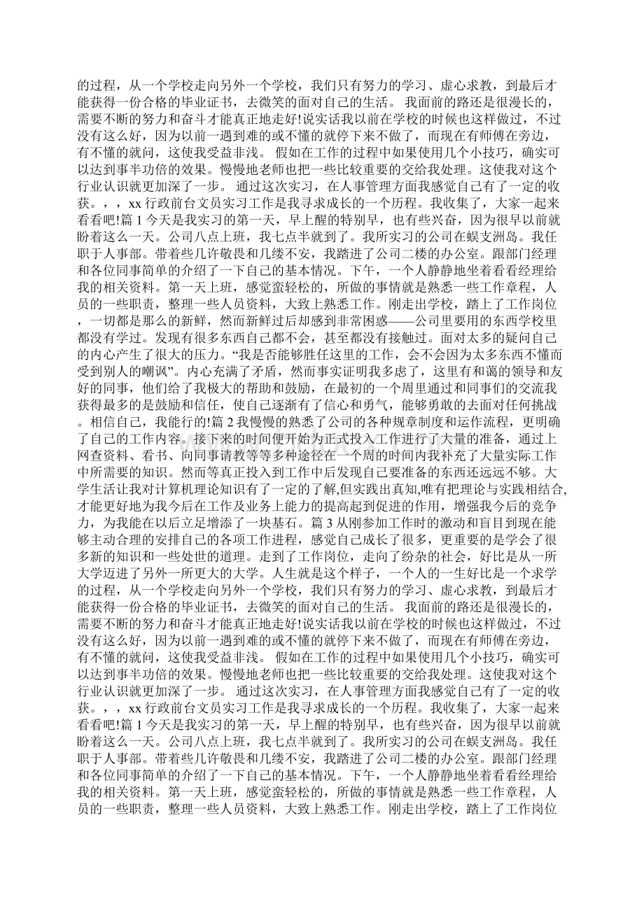 行政前台实习日志doc.docx_第3页