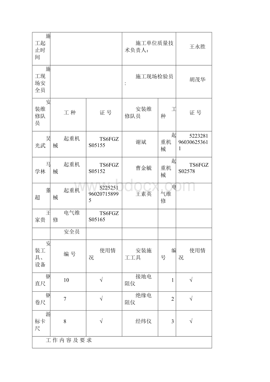 起重机安装改造维修记录表.docx_第2页