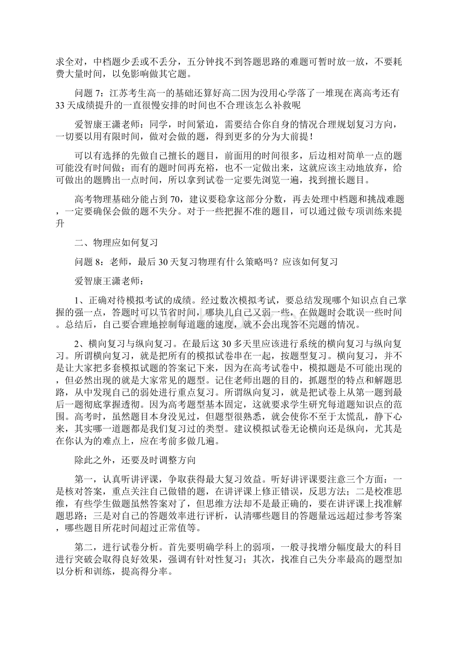 冲刺阶段该如何分配物理时间语文.docx_第3页