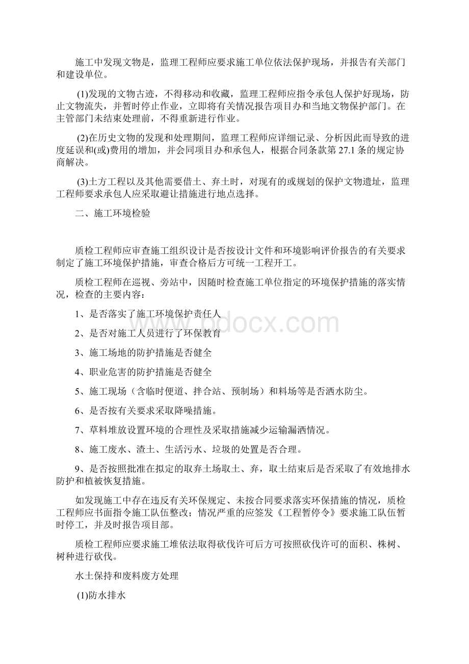 环境保护细则Word文档下载推荐.docx_第2页