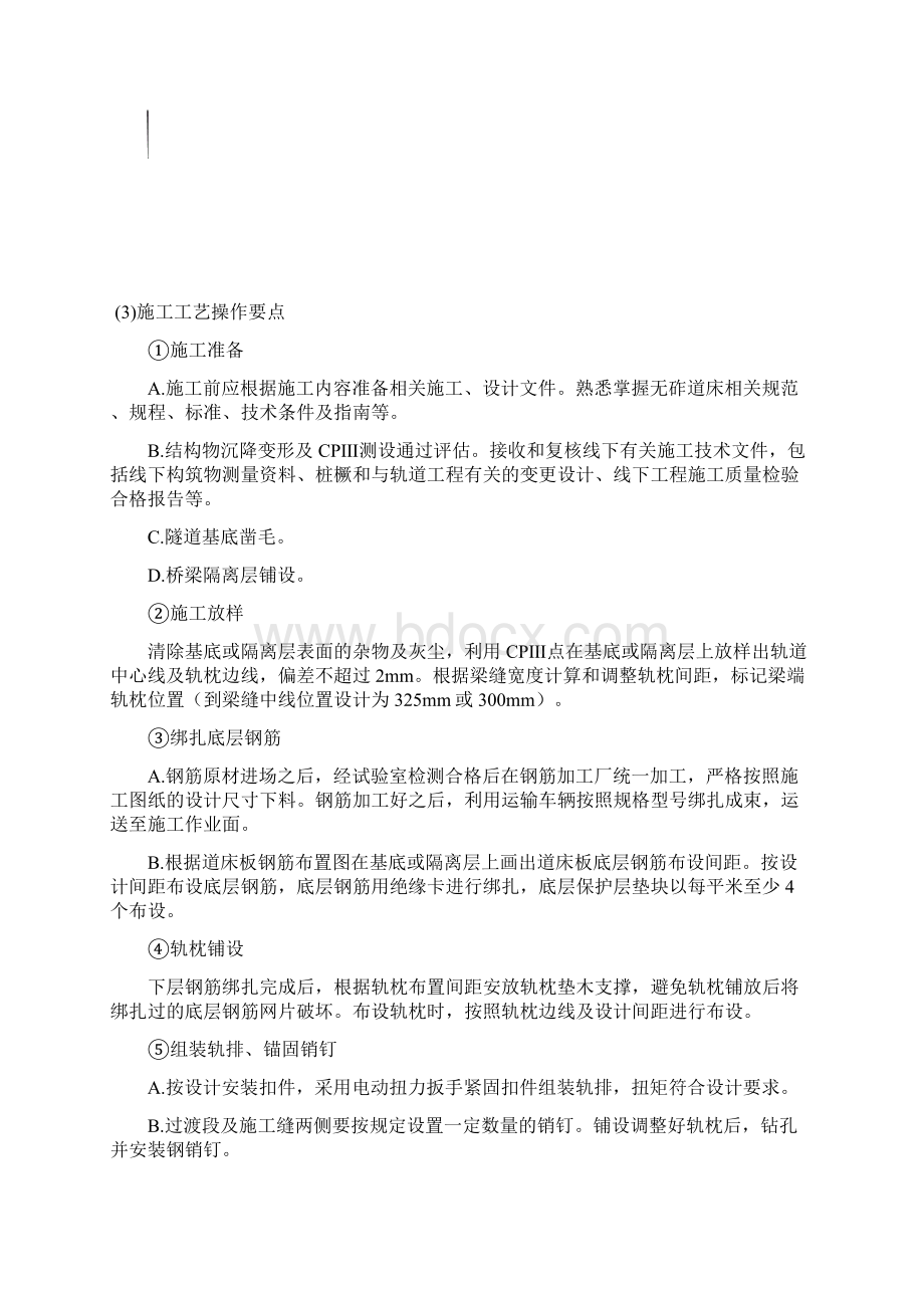 双块式无砟道床施工工艺及方法.docx_第2页