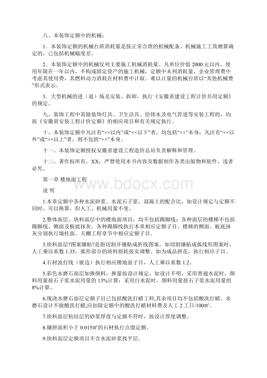 安徽省装饰装修工程计价定额.docx_第2页