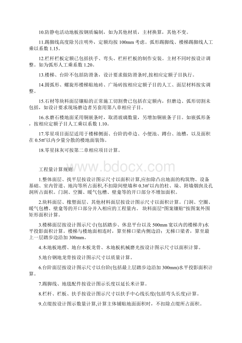 安徽省装饰装修工程计价定额.docx_第3页