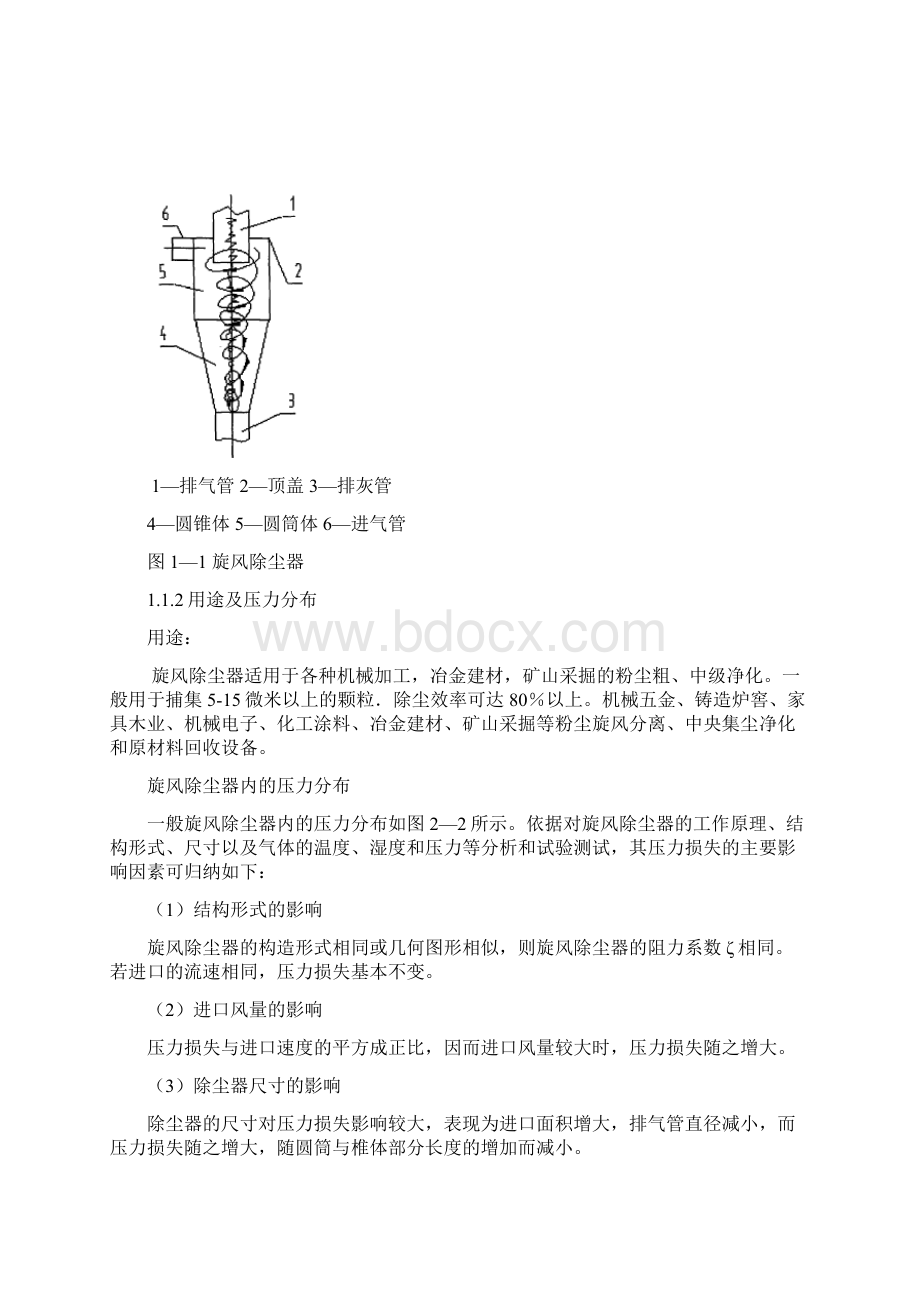 《旋风除尘器》课程设计Word格式文档下载.docx_第2页