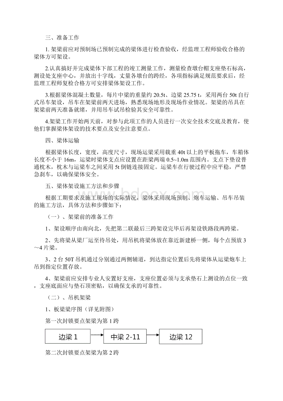 双塔南北路打通工程跨铁路架梁方案Word文件下载.docx_第2页