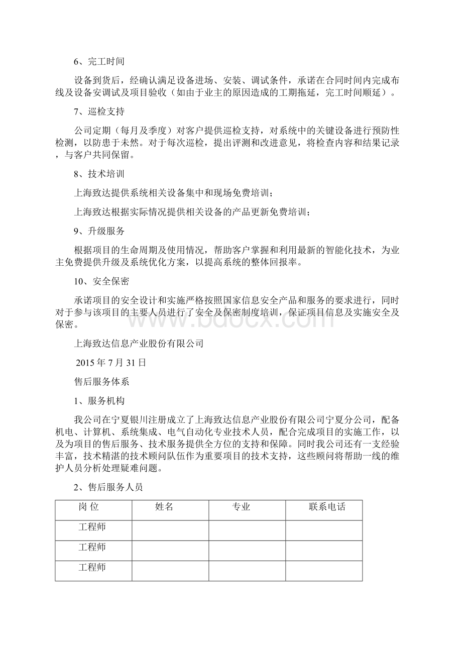 售后服务标准体系.docx_第2页