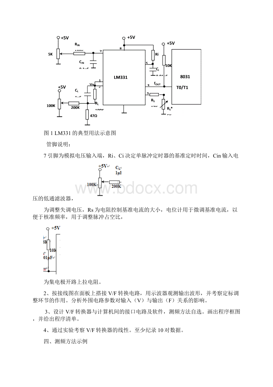 计算机测控技术实验报告文档格式.docx_第2页