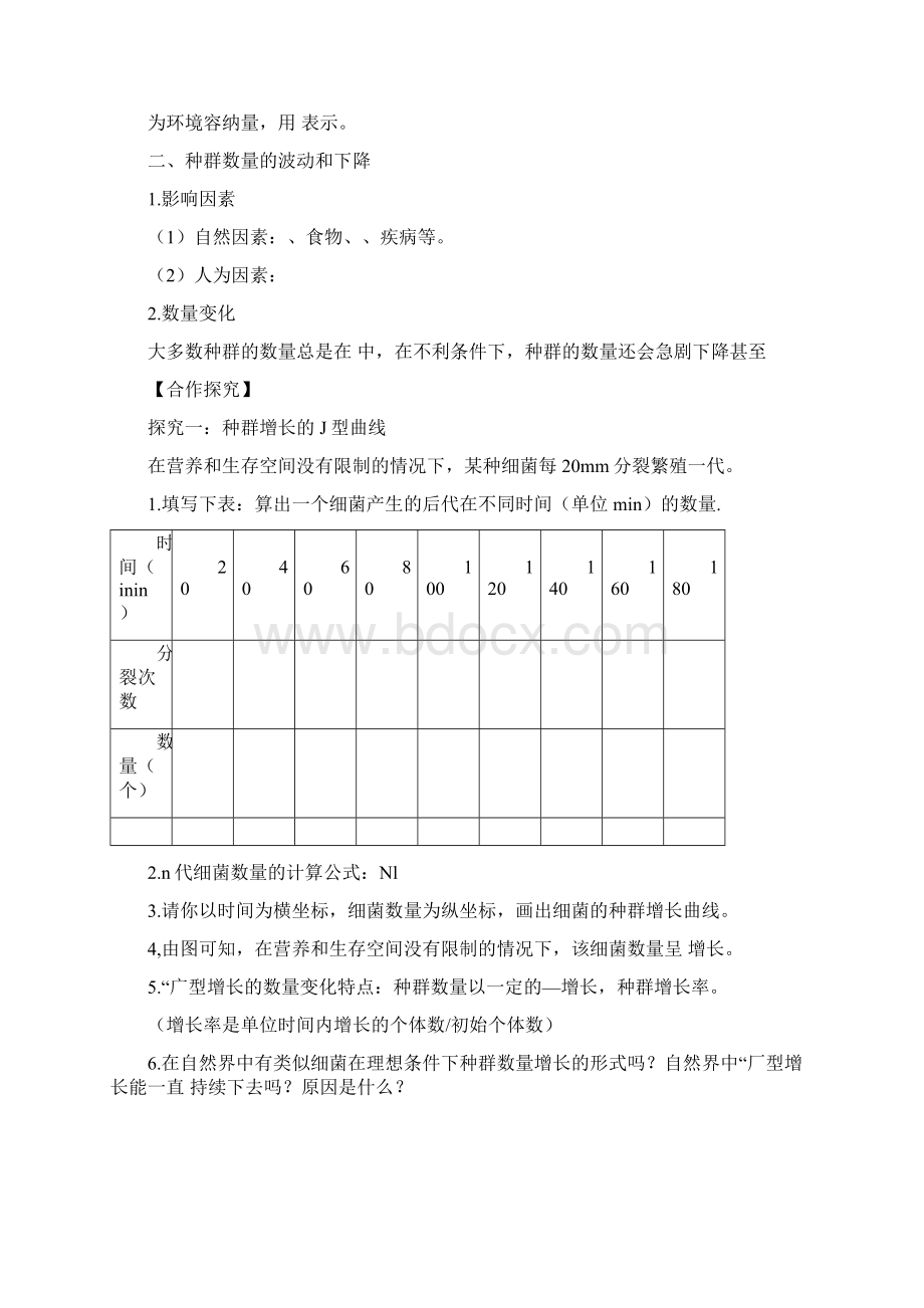 高考生物一轮复习知识点练习第04章种群和群落必修3.docx_第3页