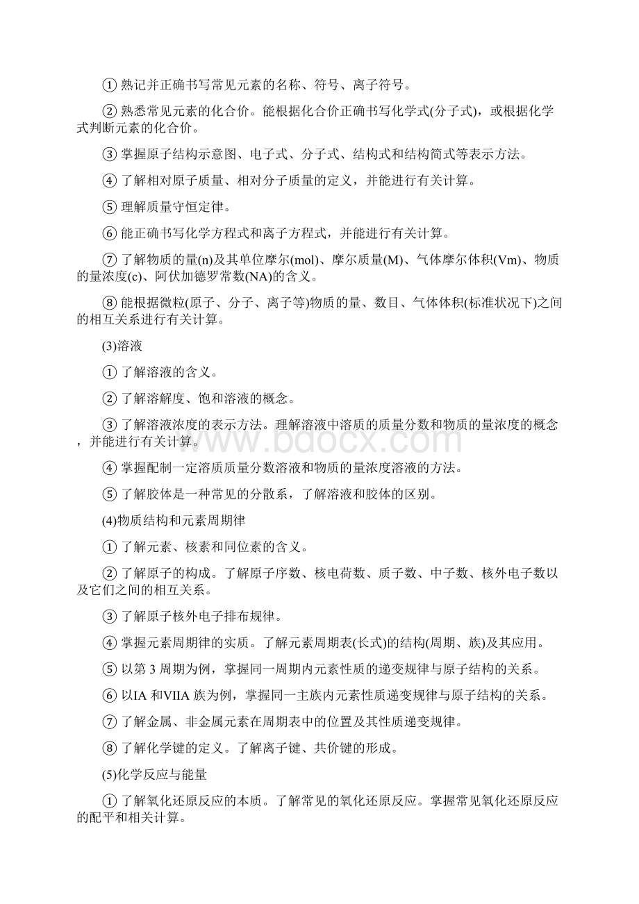 湖北高考化学大纲最新公布.docx_第3页