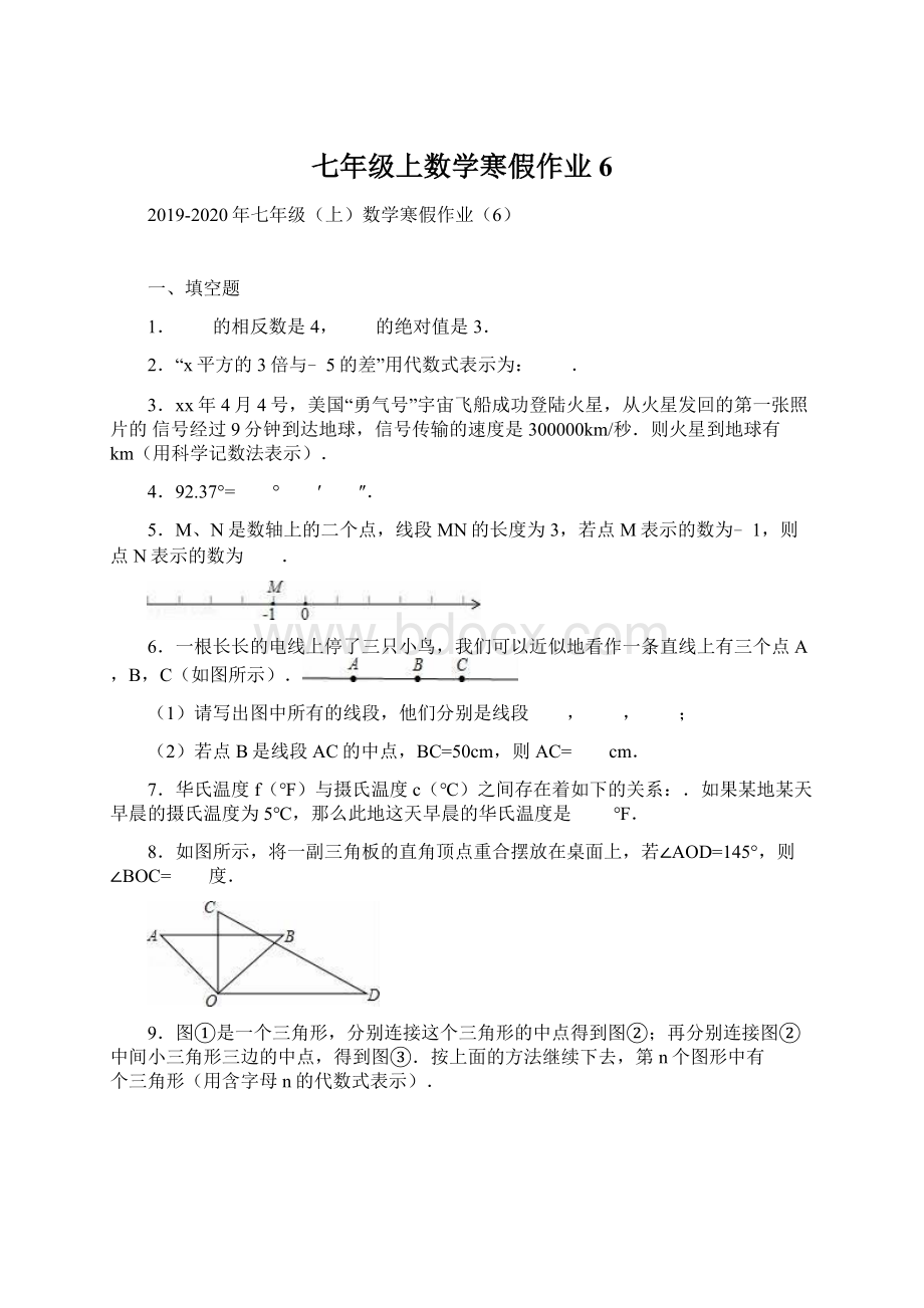 七年级上数学寒假作业6.docx_第1页