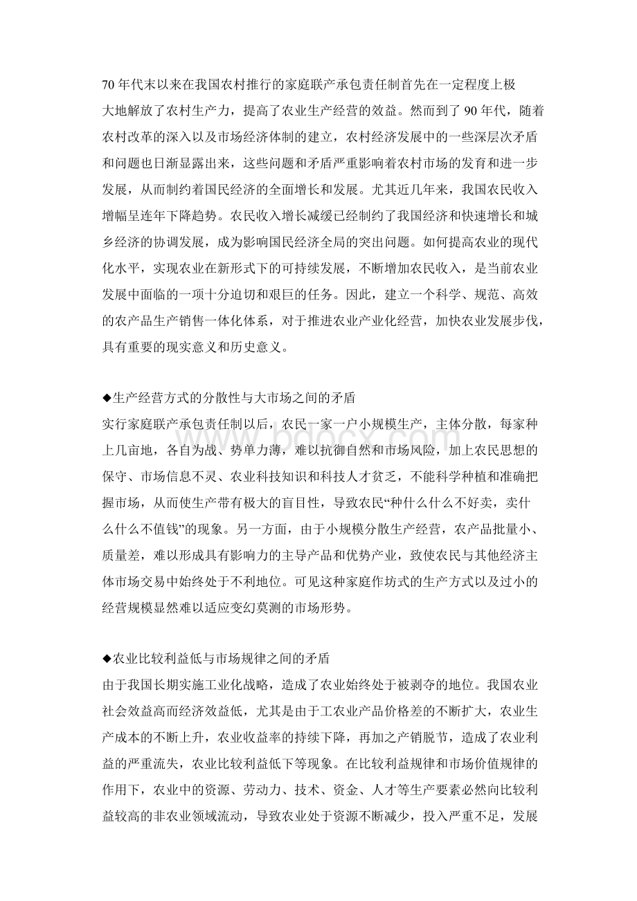 农产品生产销售一体化创业计划书.docx_第2页