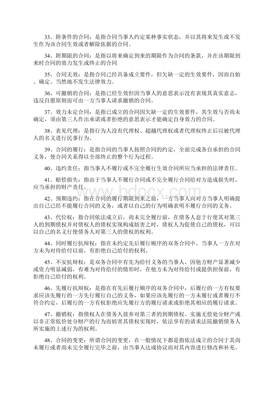 名词解释借款合同的保证担保.docx_第3页