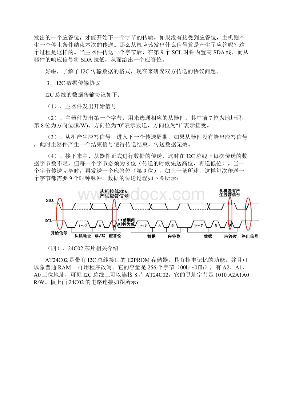 24c02读写程序Word格式.docx_第3页