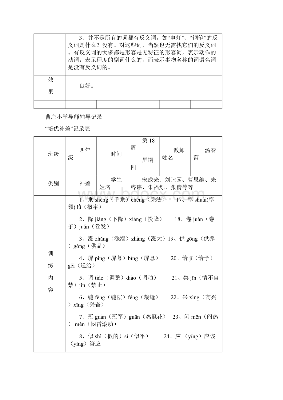 小学四年级语文培优补差活动记录.docx_第2页