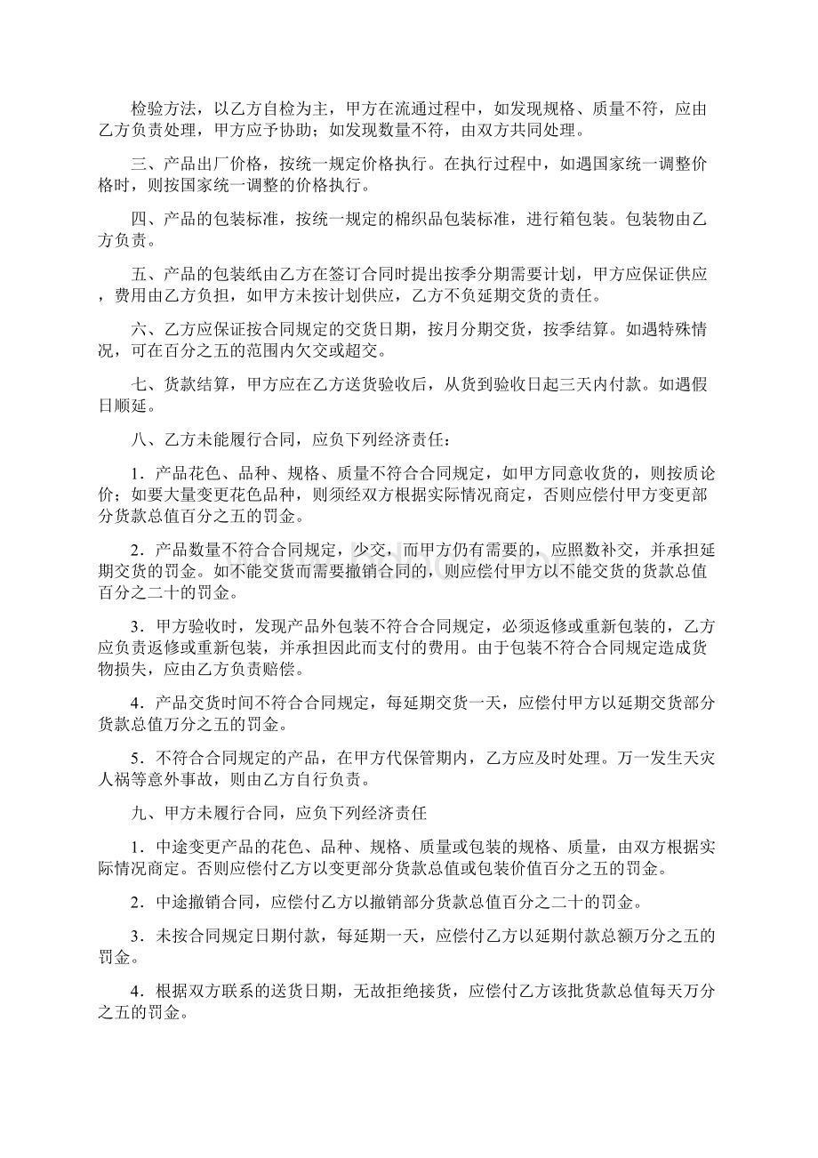 劳务合同书 劳动合同 范本之令狐文艳创作Word文档下载推荐.docx_第3页