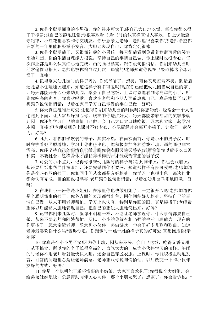 孩子课堂表现评语.docx_第2页