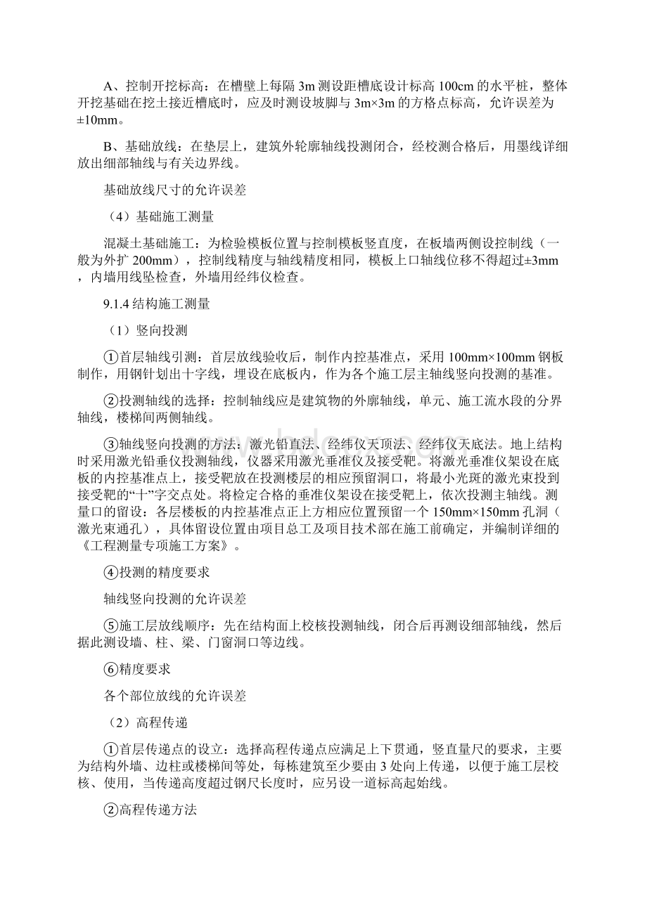 土建主要分部分项工程施工方案和技术措施.docx_第3页