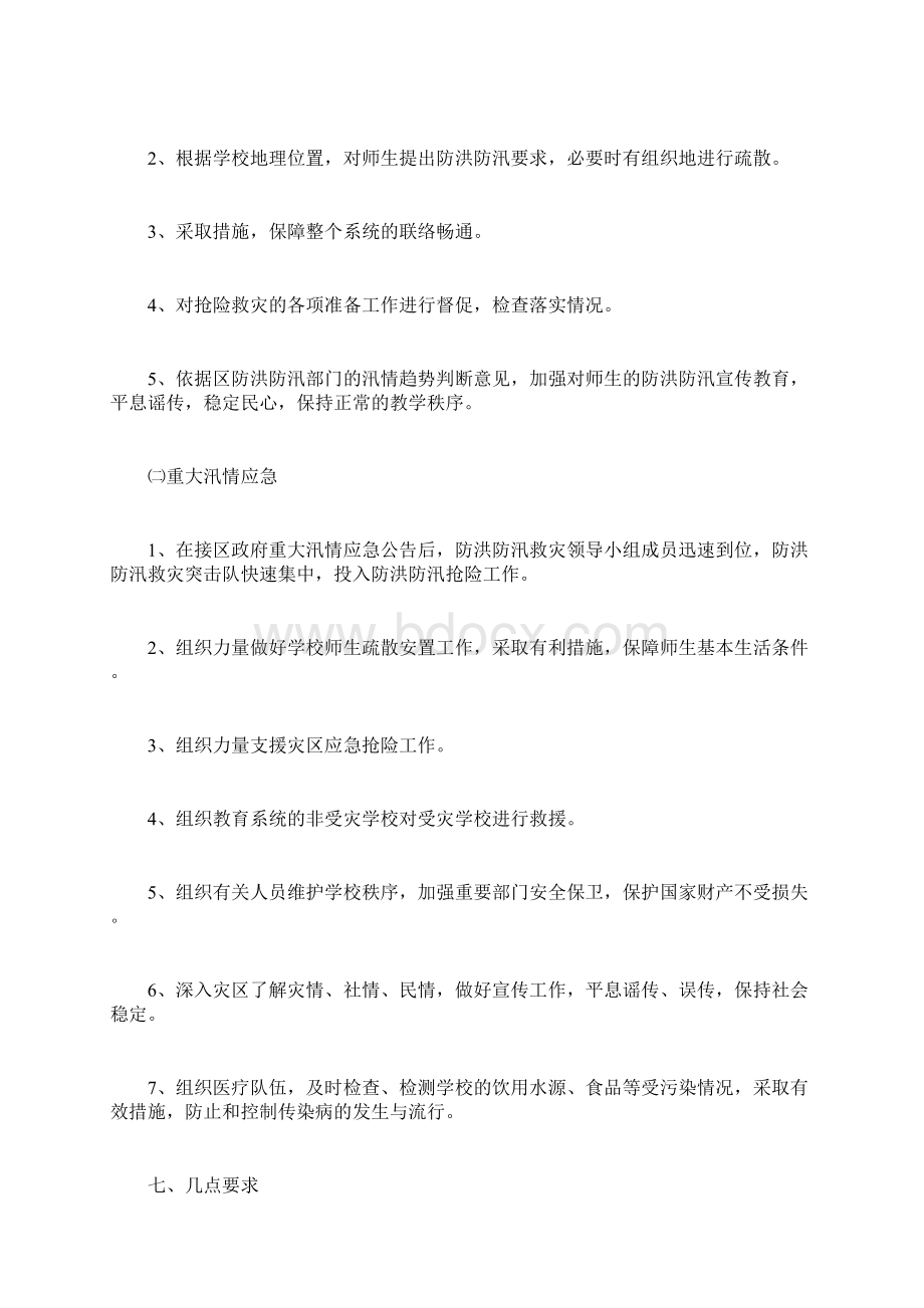 防洪防汛应急预案计划方案docWord下载.docx_第2页