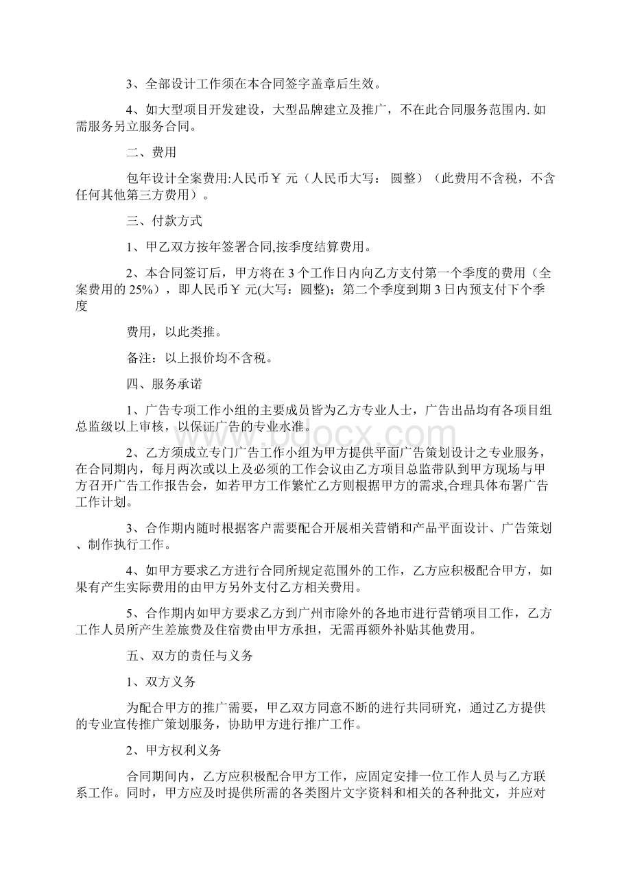 平面设计包月合同Word文件下载.docx_第2页