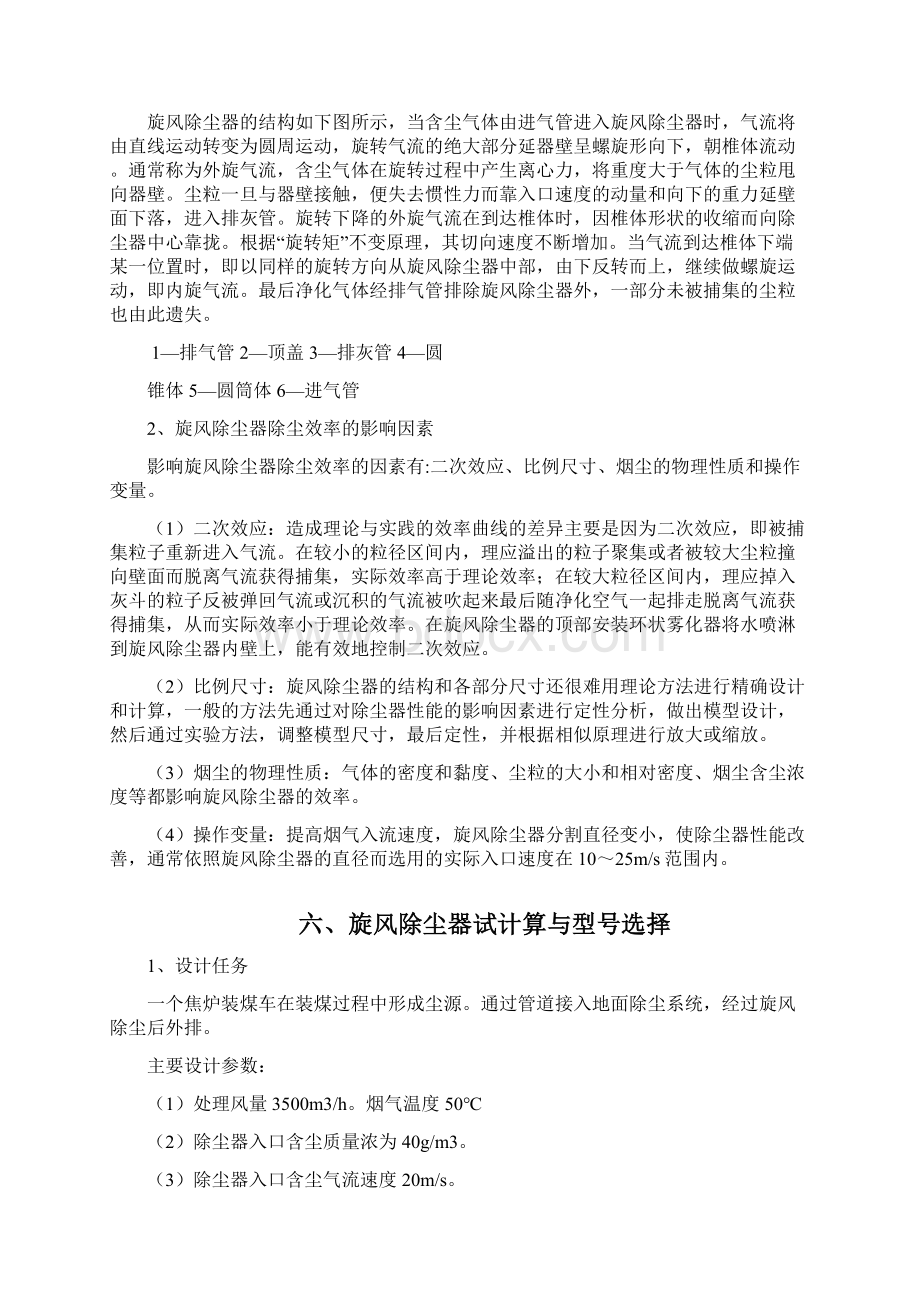 大气污染控制工程旋风除尘器课程设计.docx_第3页