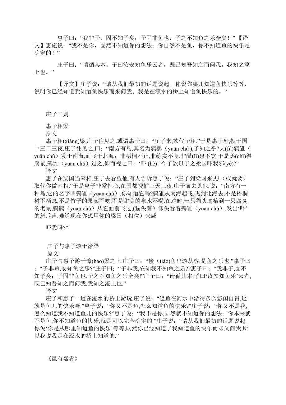 庄子二则原文及翻译Word文件下载.docx_第2页