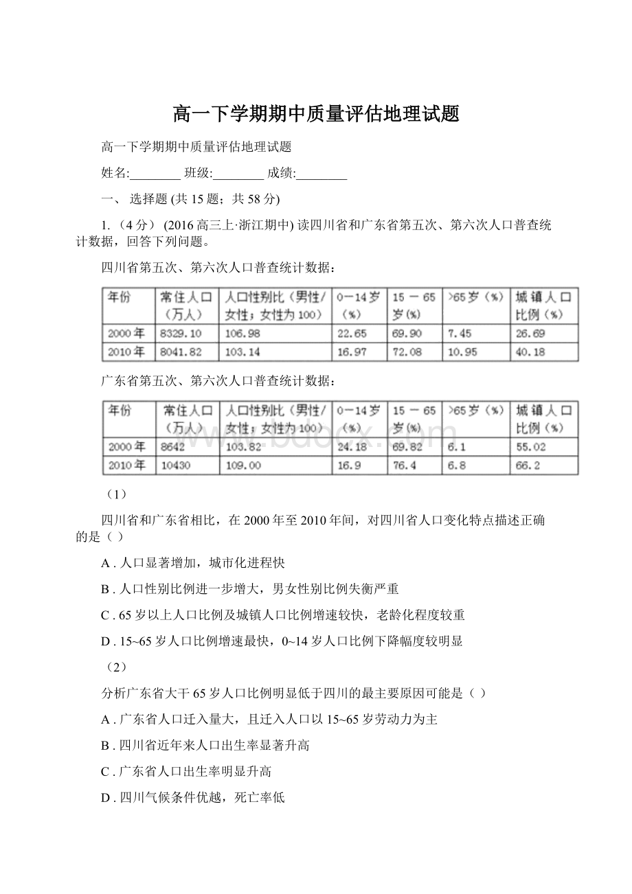 高一下学期期中质量评估地理试题.docx_第1页