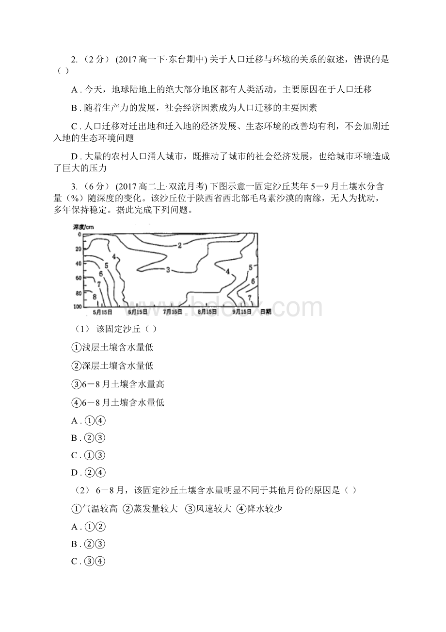 高一下学期期中质量评估地理试题.docx_第2页