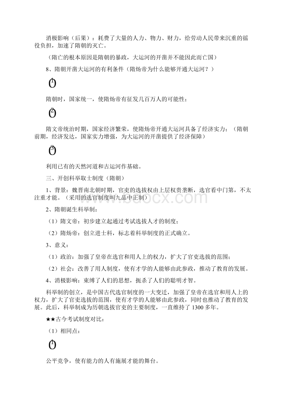 新人教版七年级历史下册期中复习知识点归纳整理.docx_第3页