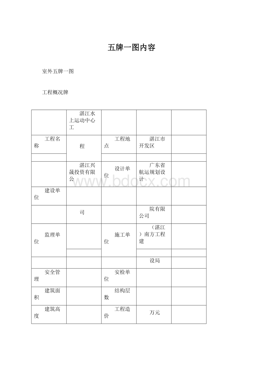 五牌一图内容.docx_第1页