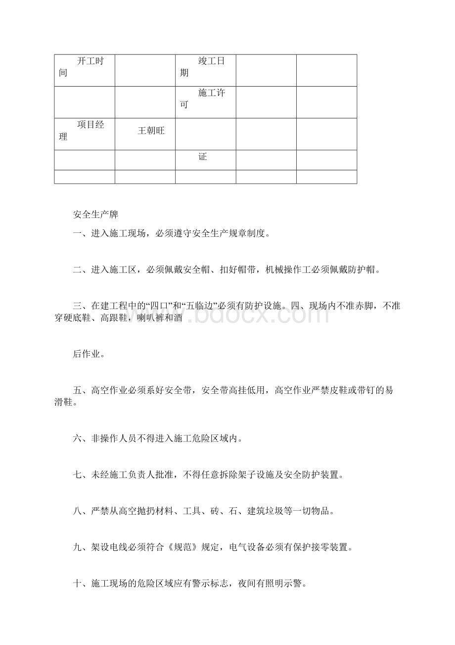 五牌一图内容.docx_第2页