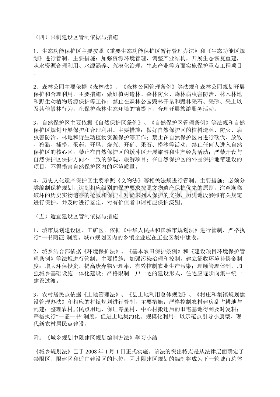 四禁建区限建区适建区已建区相关定义区别联系培训课件.docx_第3页