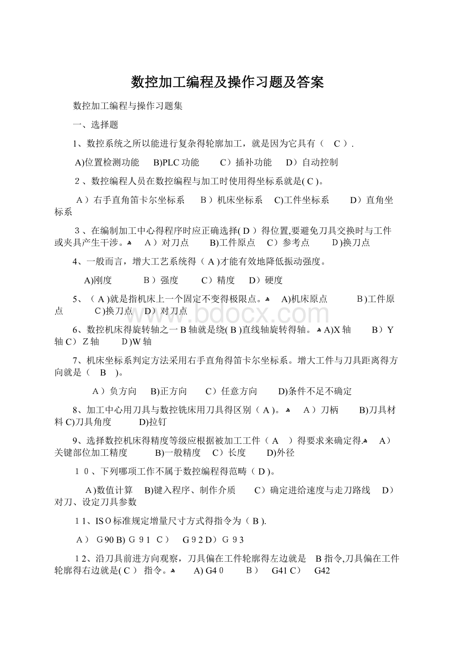 数控加工编程及操作习题及答案.docx