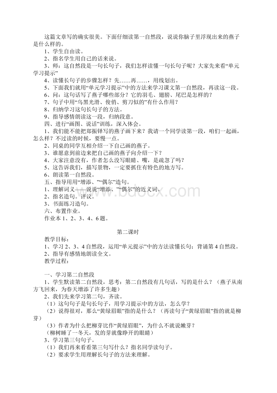 人教版课程标准实验教科书三年级下册教案全集77页Word文档下载推荐.docx_第2页