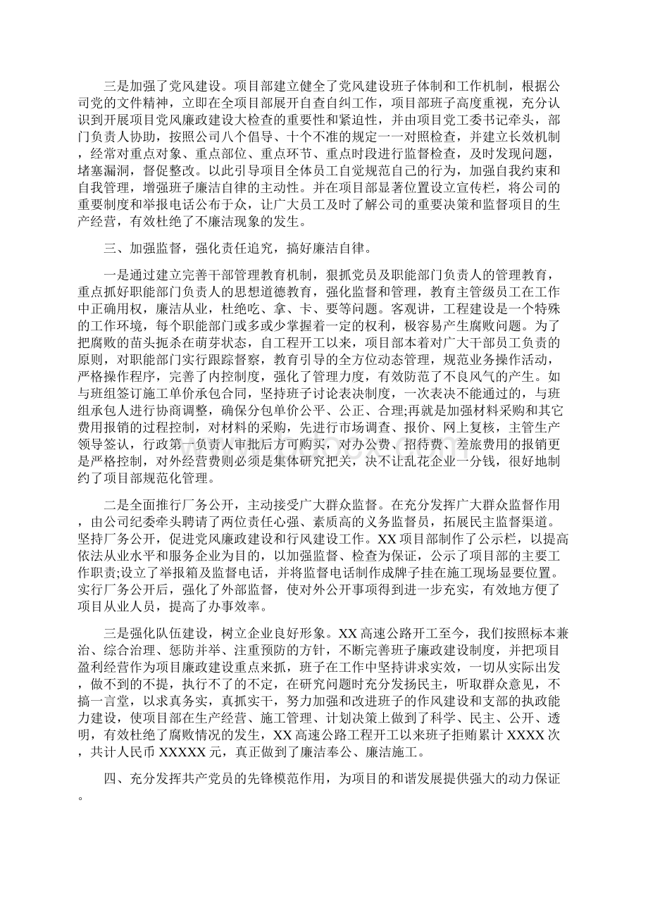 党风廉政建设工作自查自纠报告与党风廉政建设工作要点多篇范文汇编.docx_第2页