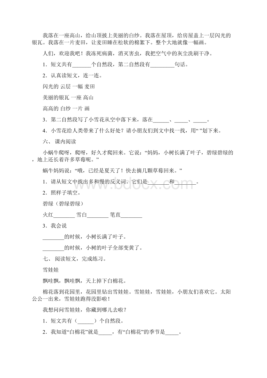 一年级上册语文阅读理解考点练习.docx_第3页