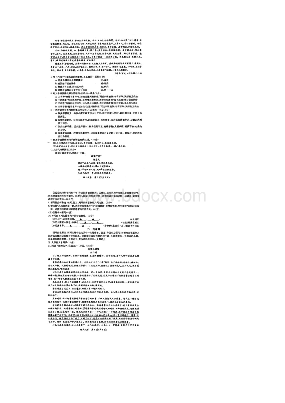 内蒙古赤峰市届高三上学期质量检测语文试题扫描版含答案.docx_第2页