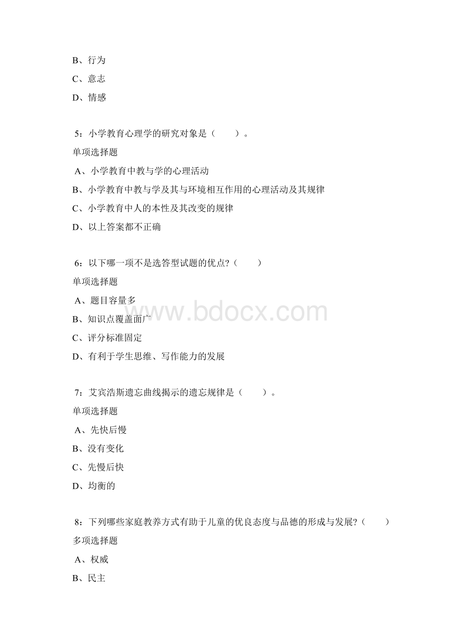 南沙小学教师招聘考试真题及答案解析卷1Word版.docx_第2页