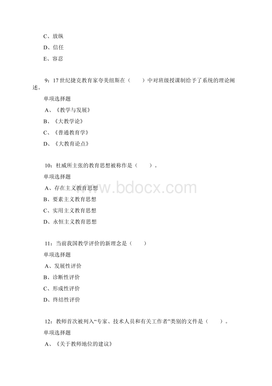 南沙小学教师招聘考试真题及答案解析卷1Word版.docx_第3页