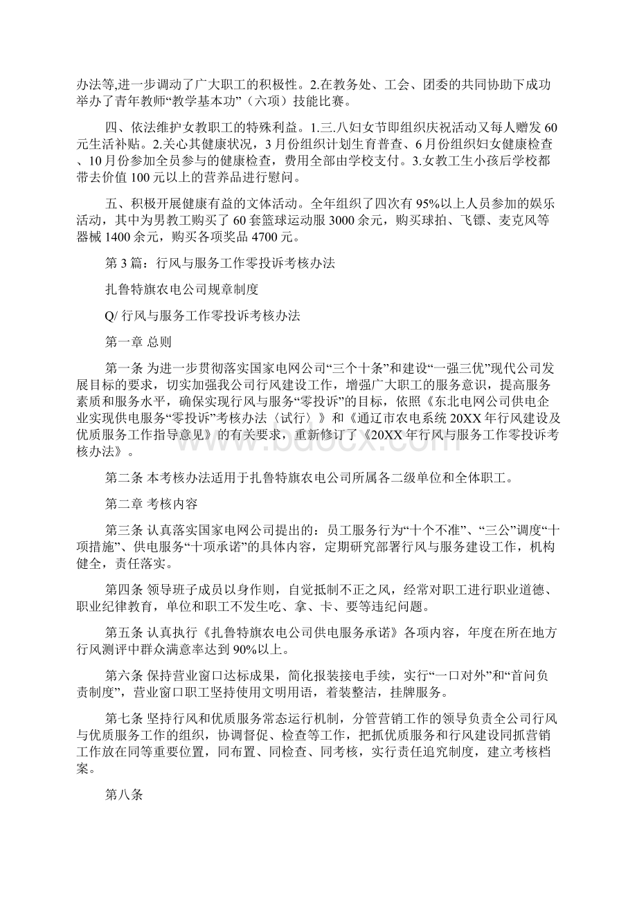 零投诉学校工作总结多篇Word文档下载推荐.docx_第2页