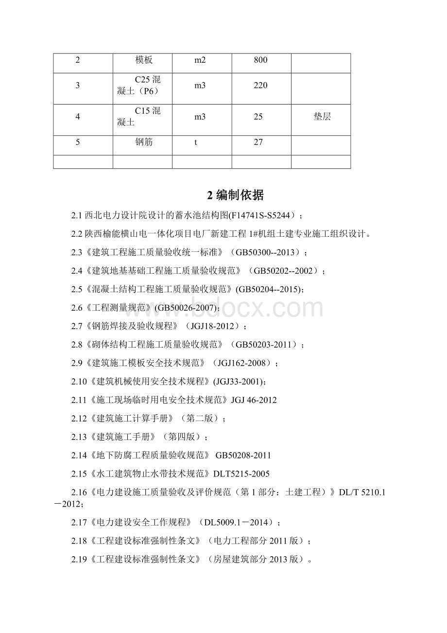 蓄水池施工方案.docx_第2页