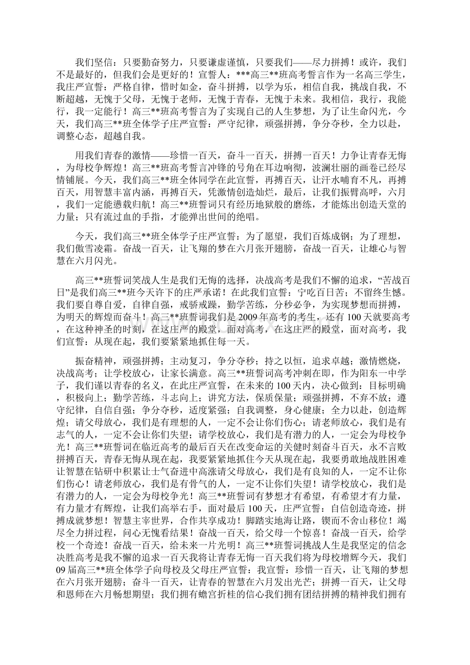 班级誓言大全简短1.docx_第2页